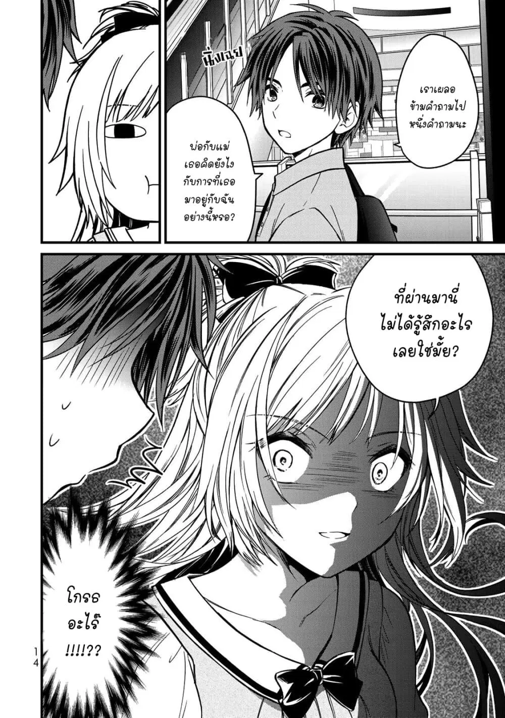 Ojousama no Shimobe ตอนที่ 54 — หน้า 15 จาก 18