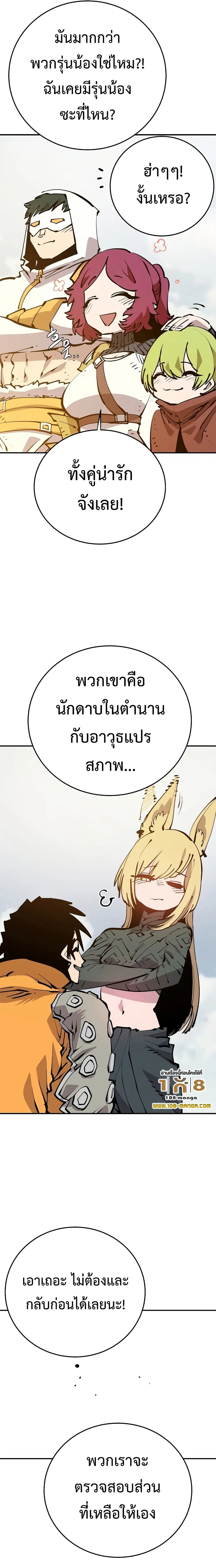The Player ตอนที่ 86 — หน้า 13 จาก 26