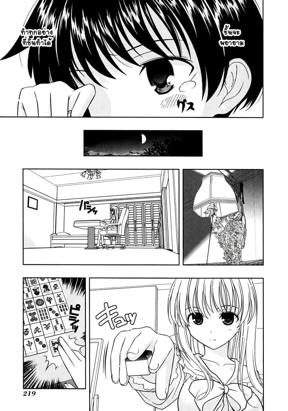Saki ตอนที่ 6 — หน้า 12 จาก 20
