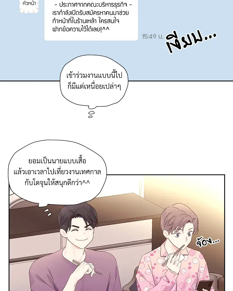 4 Week Lovers ตอนที่ 77 — หน้า 48 จาก 52