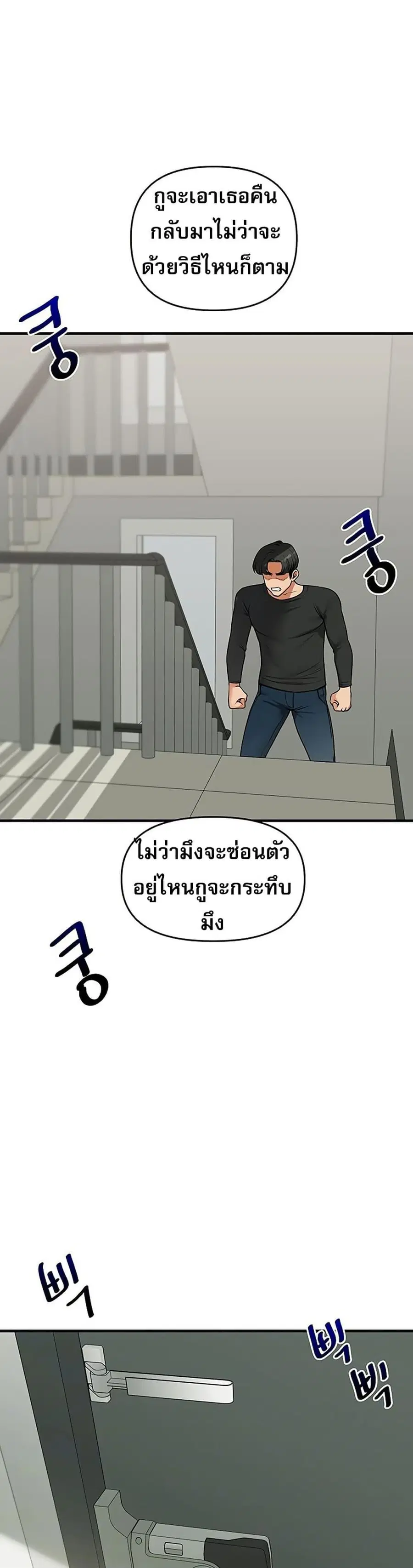 Relationship Reversal ตอนที่ 61 — หน้า 11 จาก 51