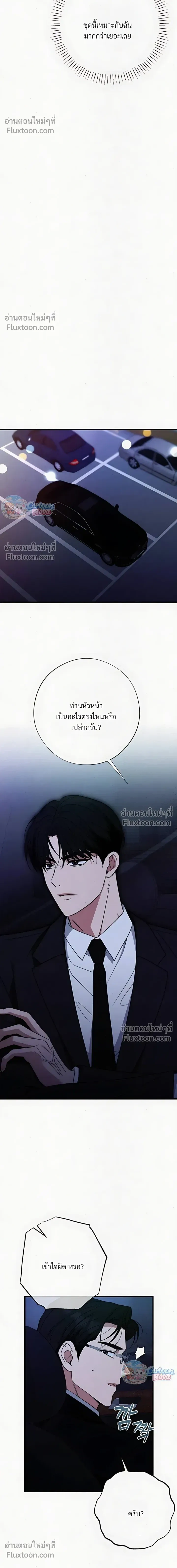Grey Bonds of Love – พันธนาการรักสีเทา ตอนที่ 5 — หน้า 9 จาก 26