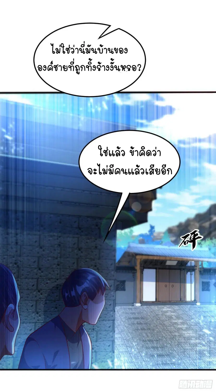 Wu Ni ตอนที่ 77 — หน้า 33 จาก 38