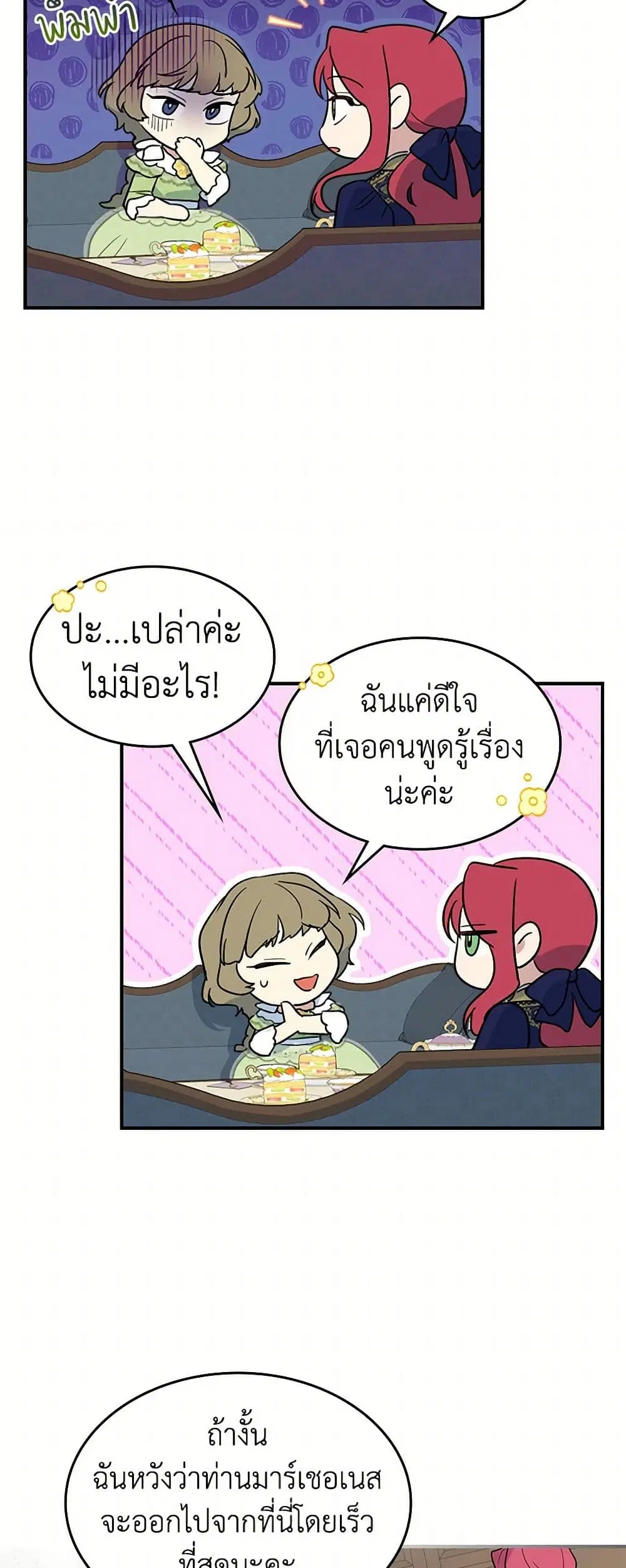 The Lady and the Beast ตอนที่ 122 — หน้า 7 จาก 40