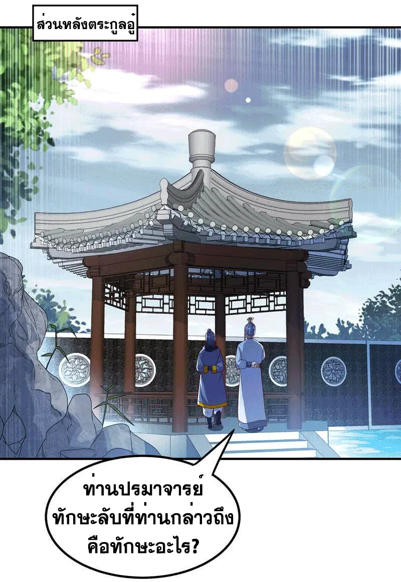 Wu Ni ตอนที่ 242 — หน้า 19 จาก 51