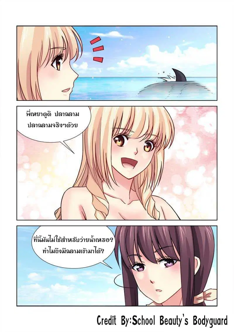 School Beauty’s Bodyguard ตอนที่ 176 — หน้า 1 จาก 8