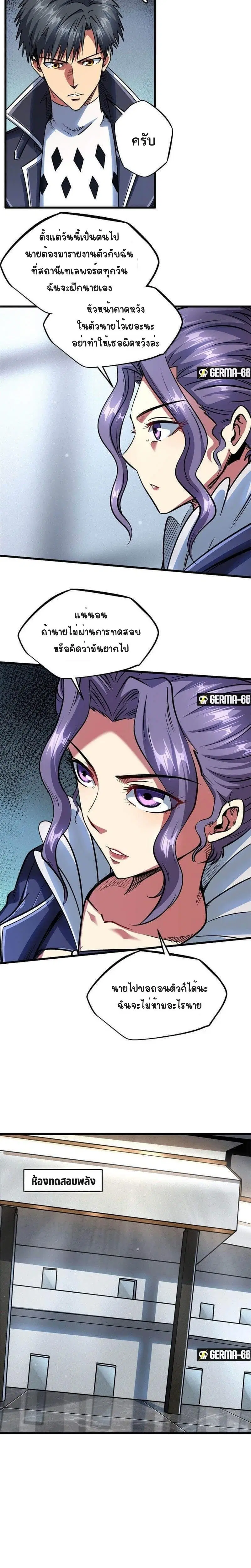 Super God Gene ตอนที่ 36 — หน้า 12 จาก 15