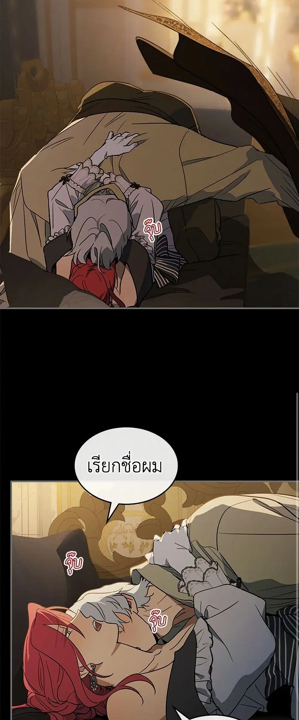 The Lady and the Beast ตอนที่ 139 — หน้า 15 จาก 38