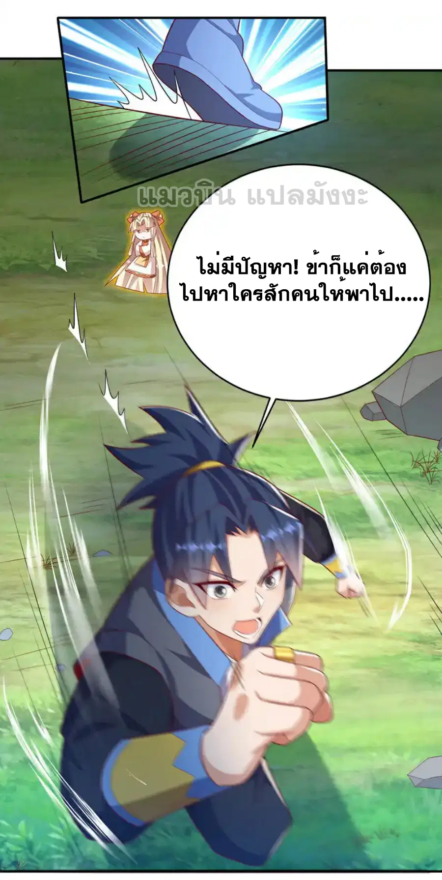 Wu Ni ตอนที่ 536 — หน้า 6 จาก 36