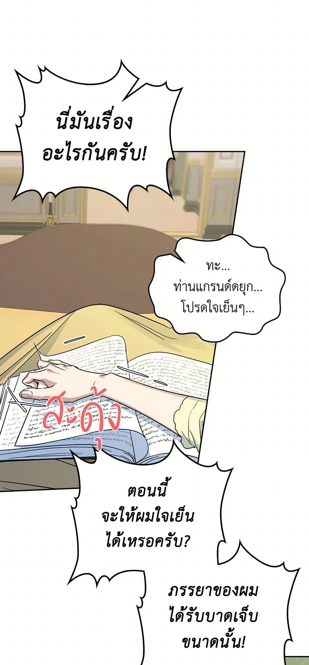 The Lady and the Beast ตอนที่ 54 — หน้า 21 จาก 37