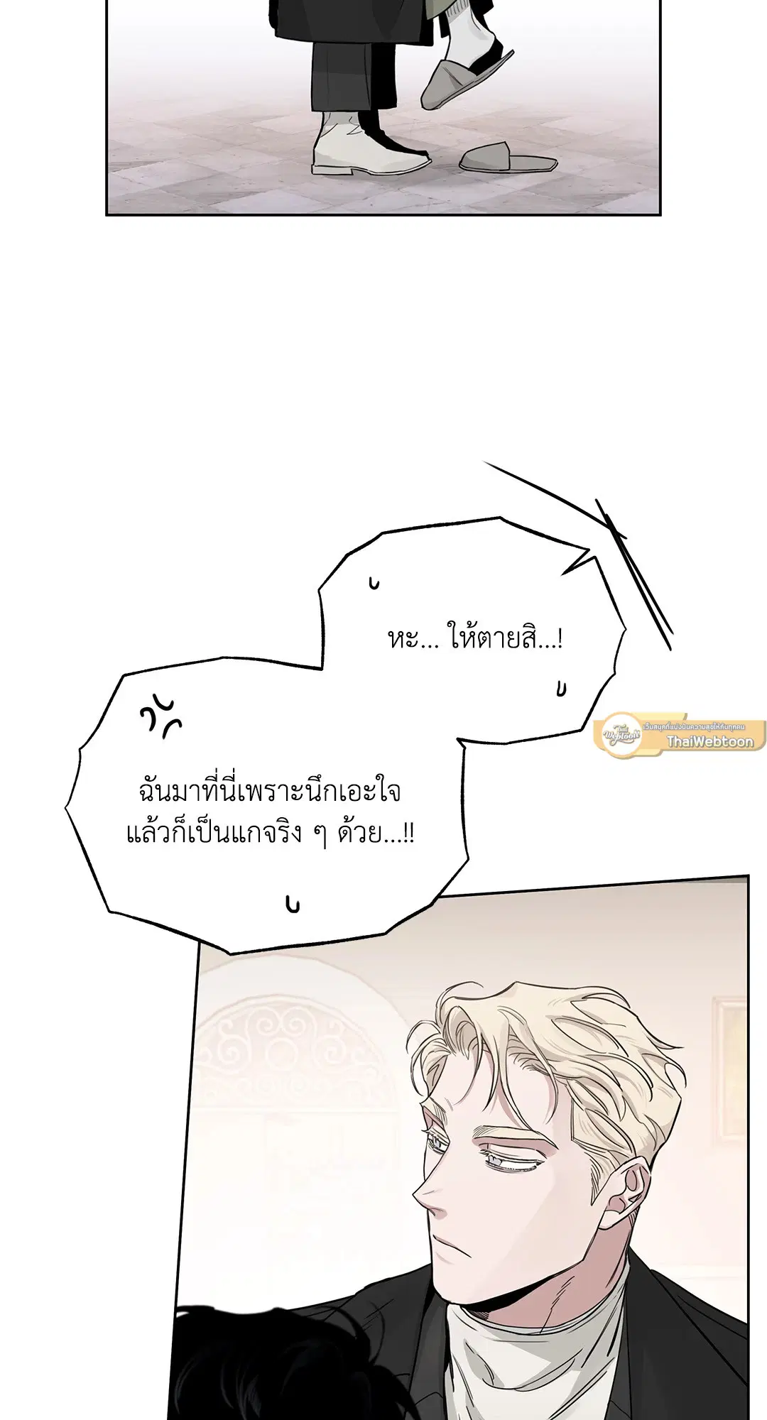 Roses and Champagne ตอนที่ 52.26 — หน้า 72 จาก 81