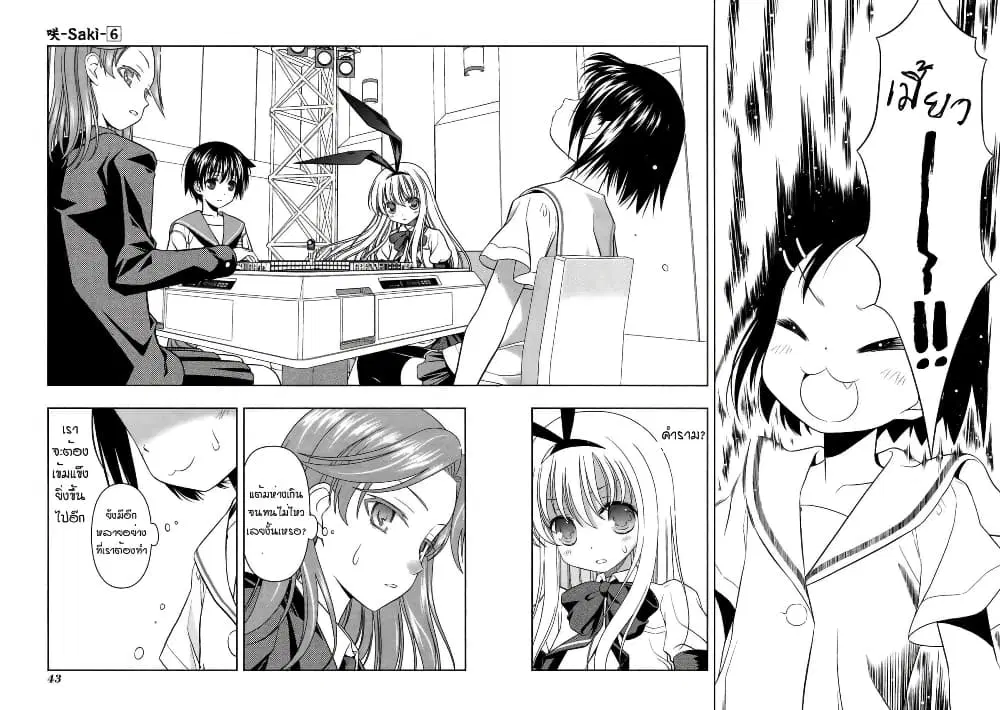 Saki ตอนที่ 44 — หน้า 12 จาก 21