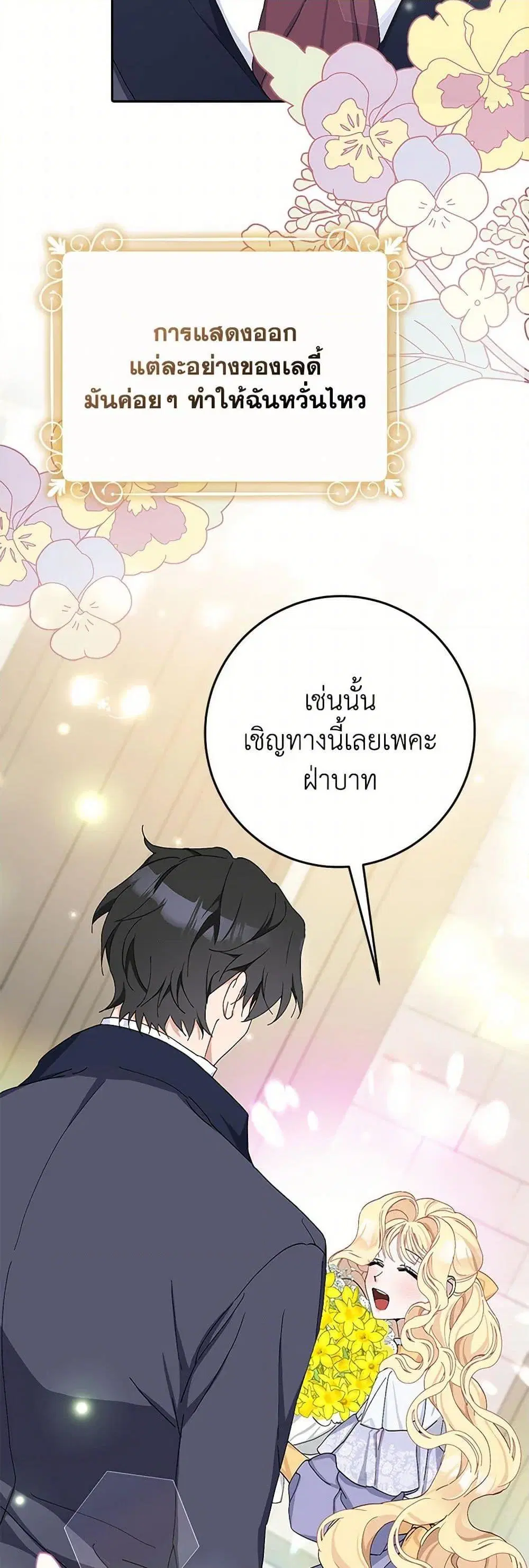 Please Marry Me Again! ตอนที่ 13 — หน้า 21 จาก 52