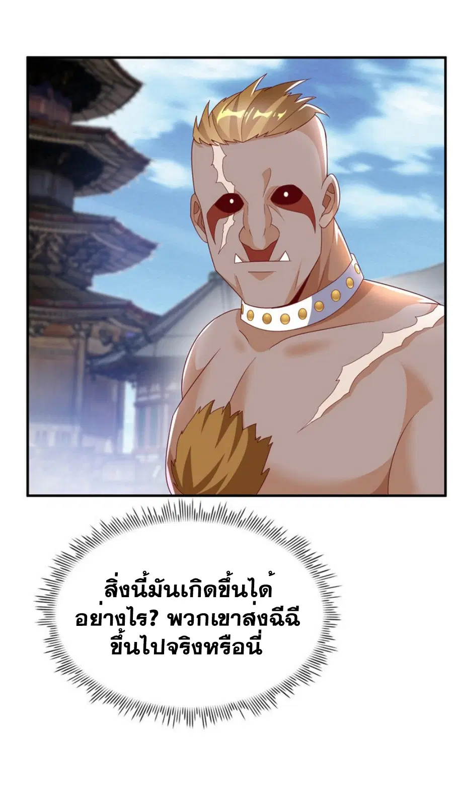 Wu Ni ตอนที่ 314 — หน้า 18 จาก 34