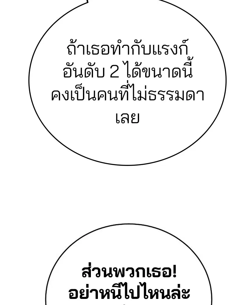 The Player ตอนที่ 161 — หน้า 97 จาก 184