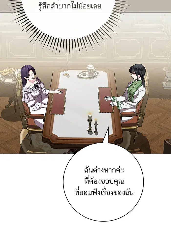 To My Husband’s Mistress ตอนที่ 79 — หน้า 68 จาก 110
