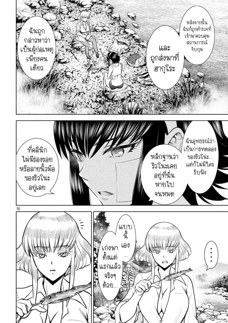 Satanophany ตอนที่ 135 — หน้า 15 จาก 20