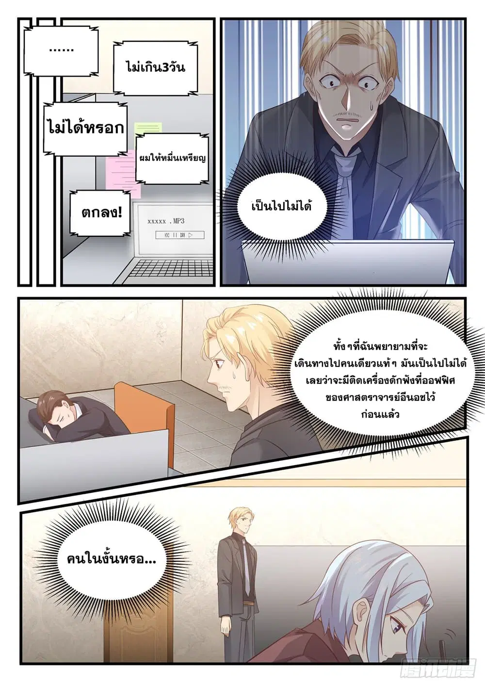 Xueba’s Black Technology System.jpg ตอนที่ 109 — หน้า 6 จาก 15