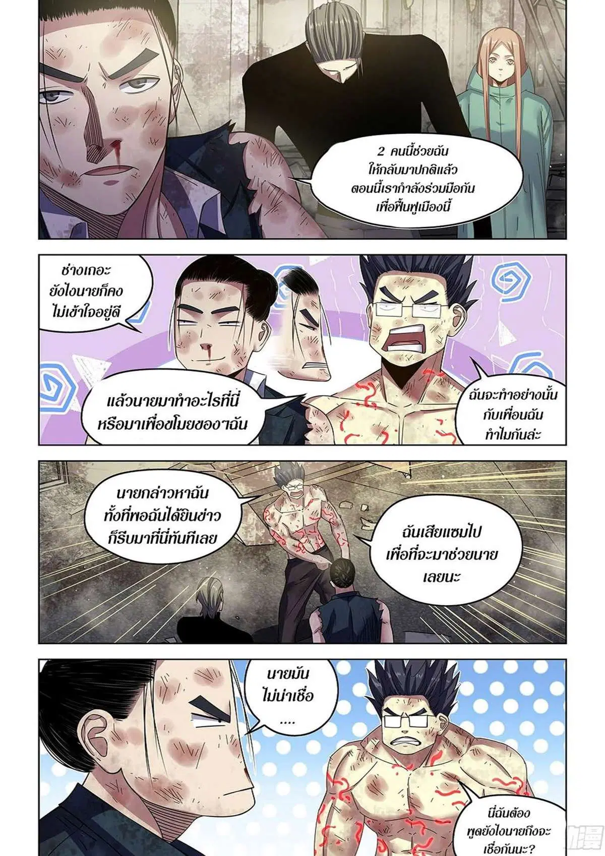 The Last Human ตอนที่ 511 — หน้า 18 จาก 19