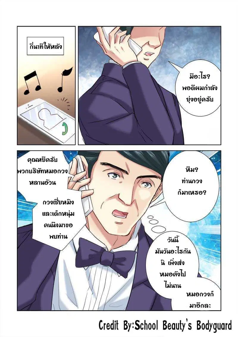 School Beauty’s Bodyguard ตอนที่ 207 — หน้า 8 จาก 8