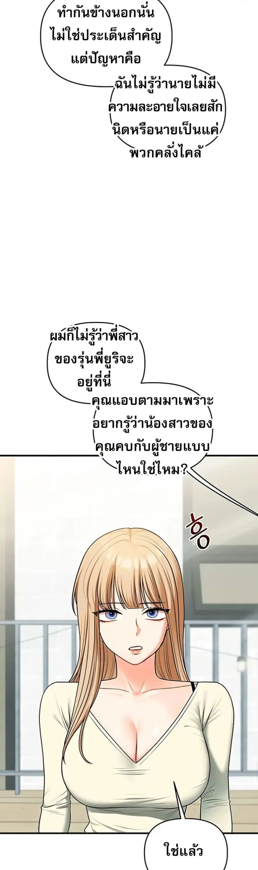 Relationship Reversal ตอนที่ 101 — หน้า 20 จาก 50