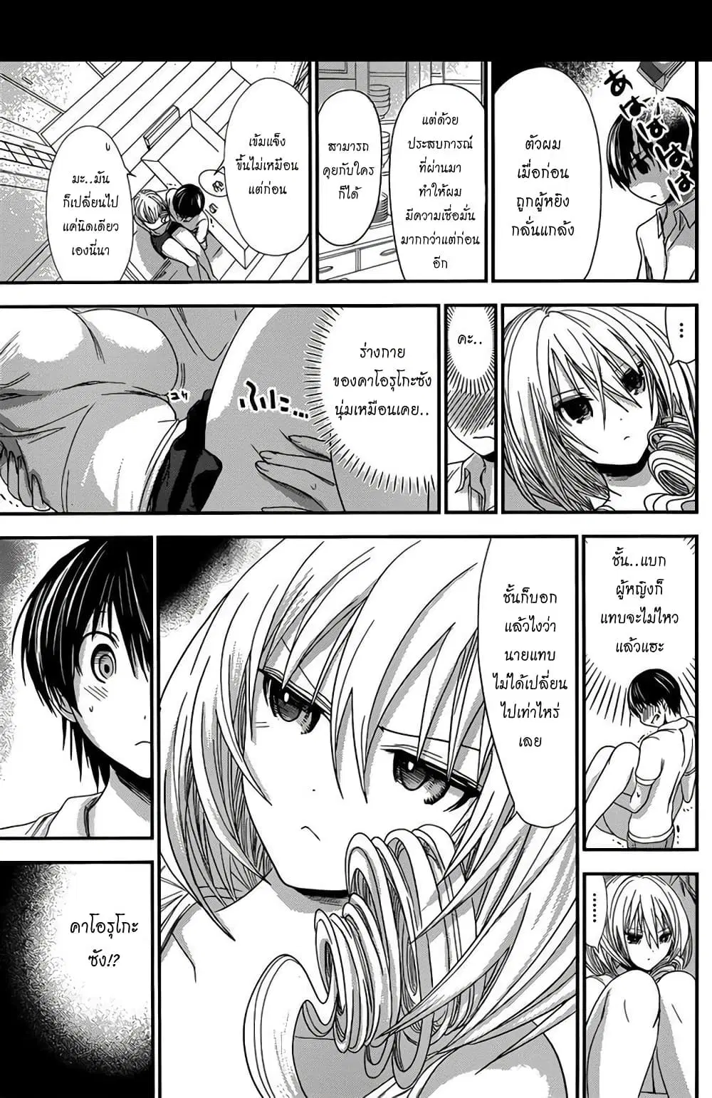 Minamoto-kun Monogatari ตอนที่ 137 — หน้า 7 จาก 9