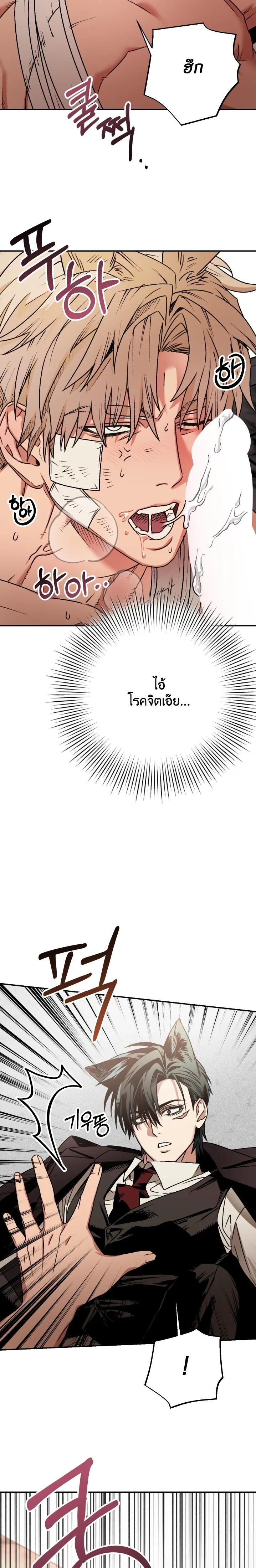 The Mean Fox and the Cunning Rabbit – จิ้งจอกตัวร้ายกับนายกระต่ายจอมเจ้าเล่ห์ ตอนที่ 2 — หน้า 24 จาก 25