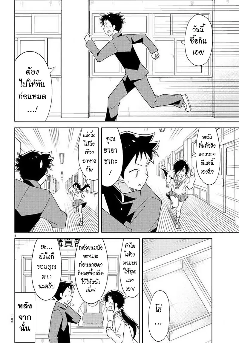 Atsumare! Fushigi Kenkyubu ตอนที่ 73 — หน้า 4 จาก 8