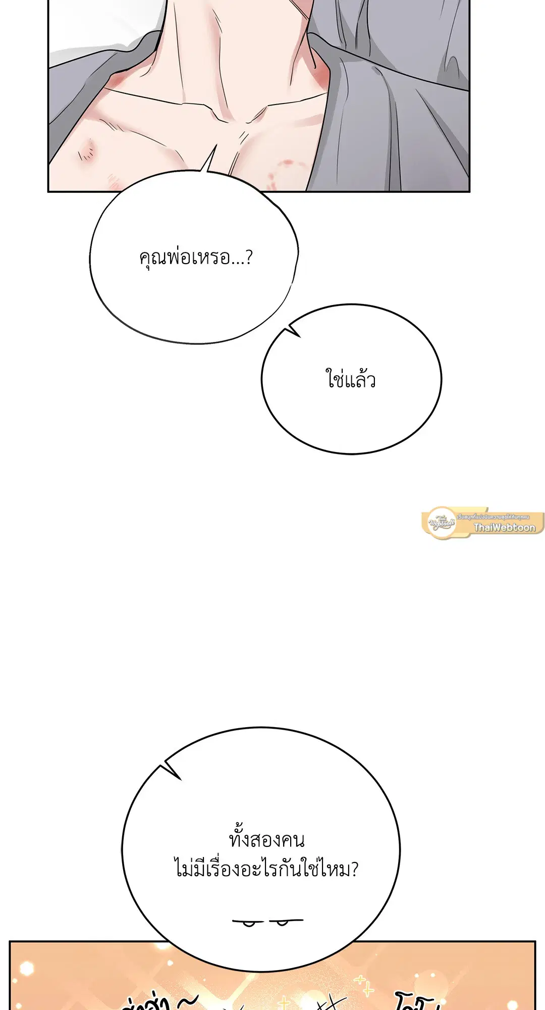 Roses and Champagne ตอนที่ 52.18 — หน้า 44 จาก 89
