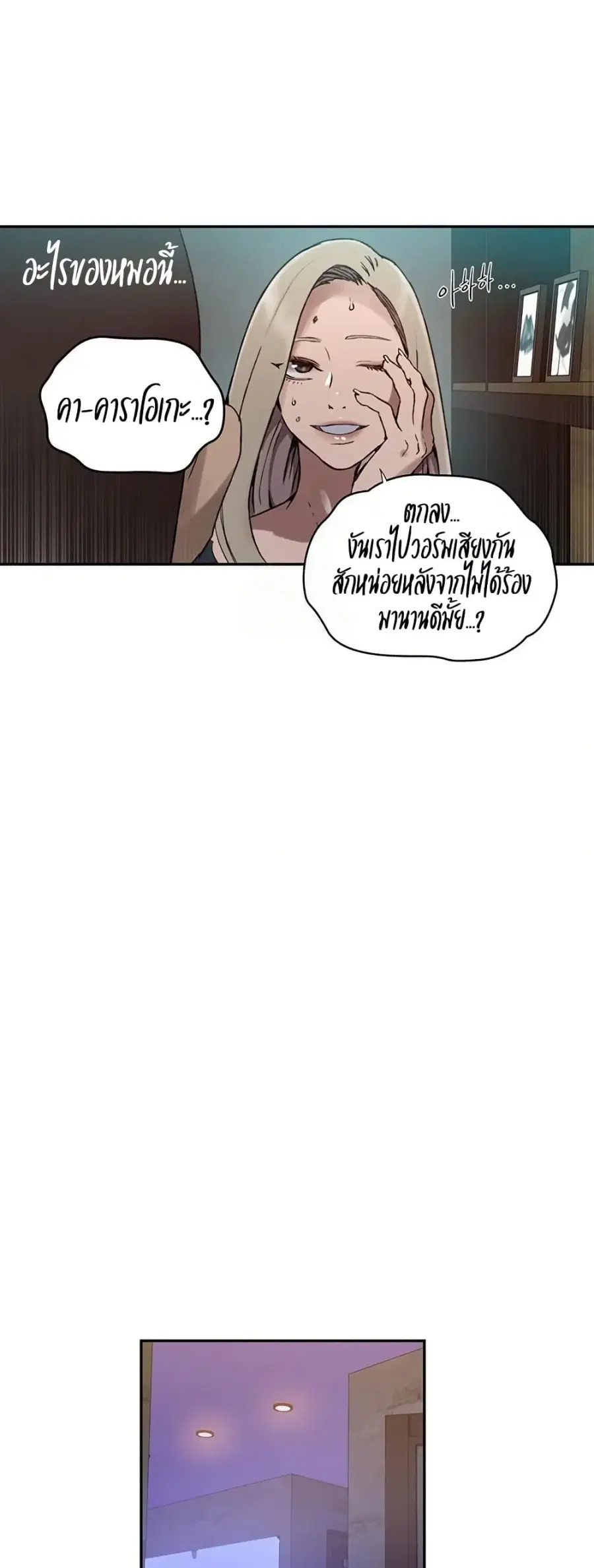 Secret Class ตอนที่ 269 — หน้า 18 จาก 40