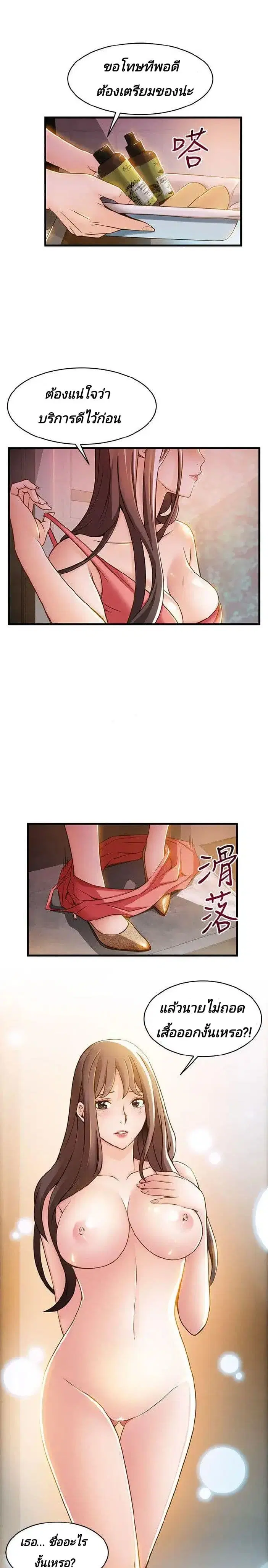 Weak Point ตอนที่ 13 — หน้า 4 จาก 36