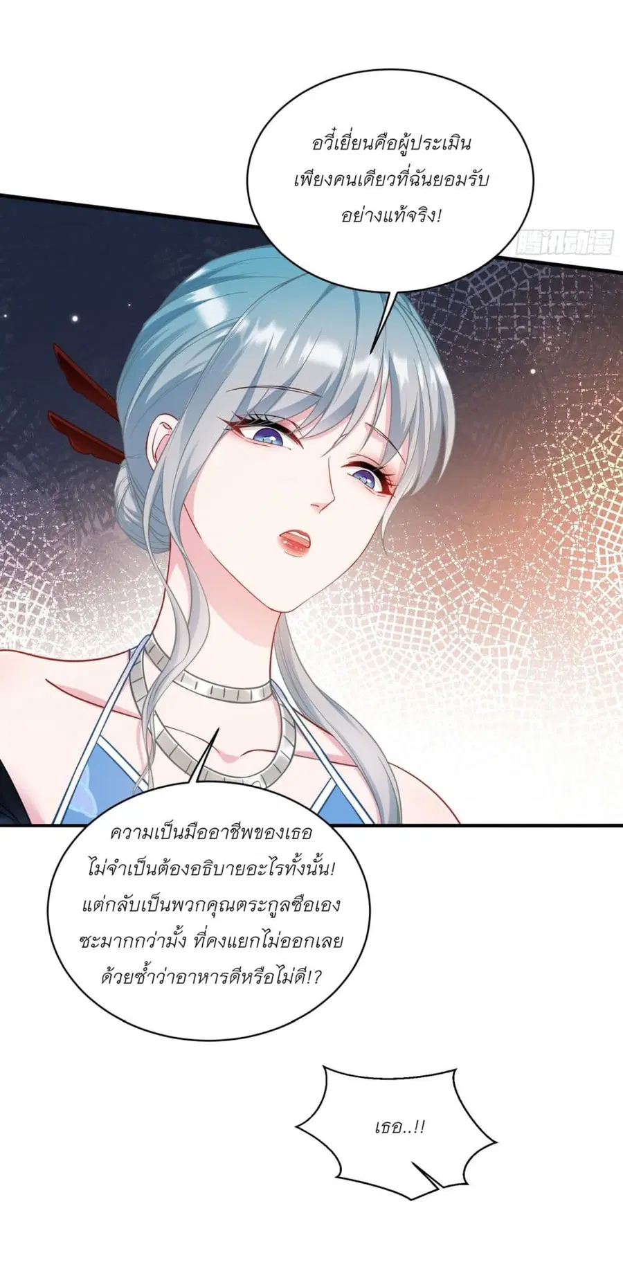 Became a Billionaire After Dog Licking Improperly ตอนที่ 114 — หน้า 4 จาก 39
