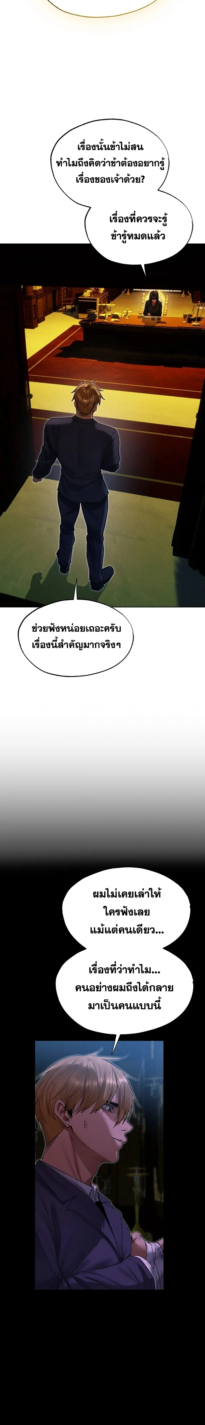 Milf Hunting in Another World ตอนที่ 122 — หน้า 8 จาก 19