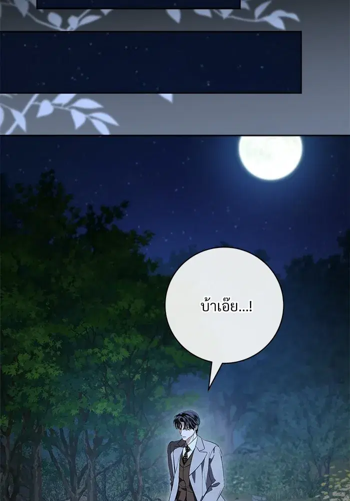 To My Husband’s Mistress ตอนที่ 114 — หน้า 55 จาก 136
