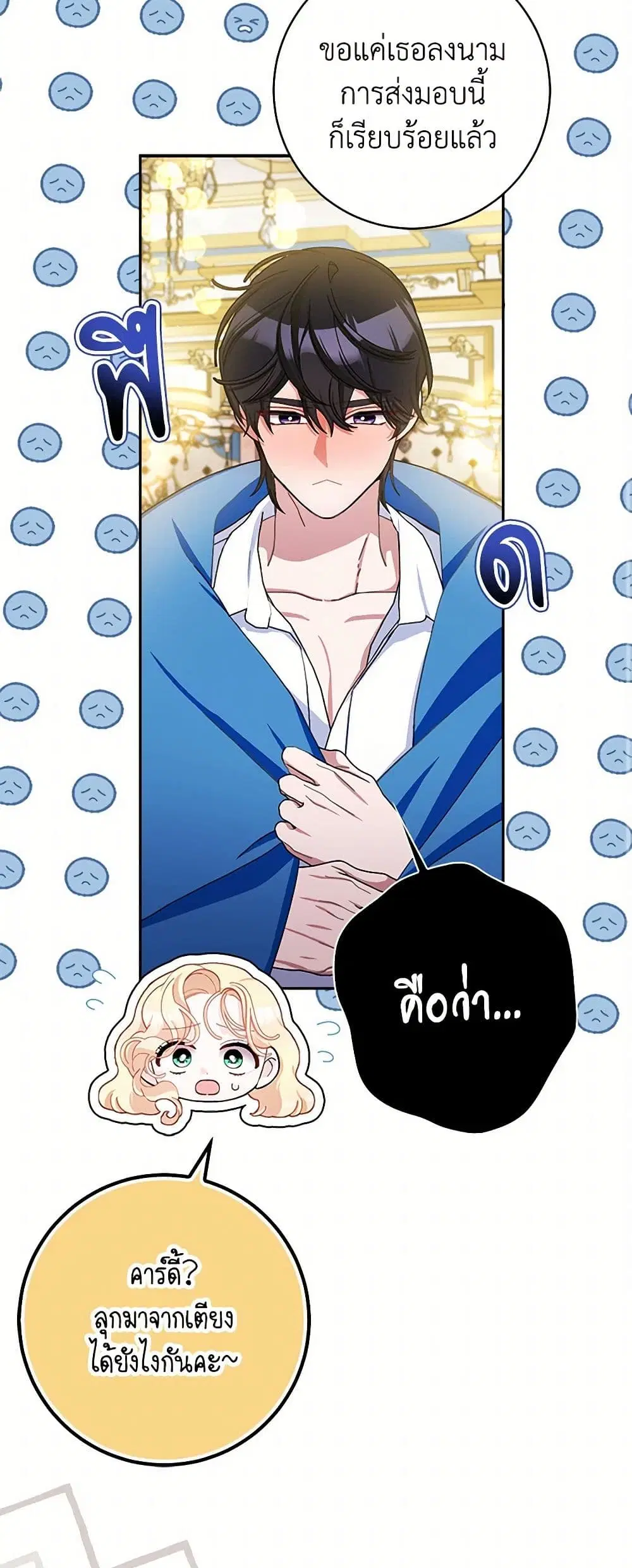 Please Marry Me Again! ตอนที่ 79 — หน้า 16 จาก 42