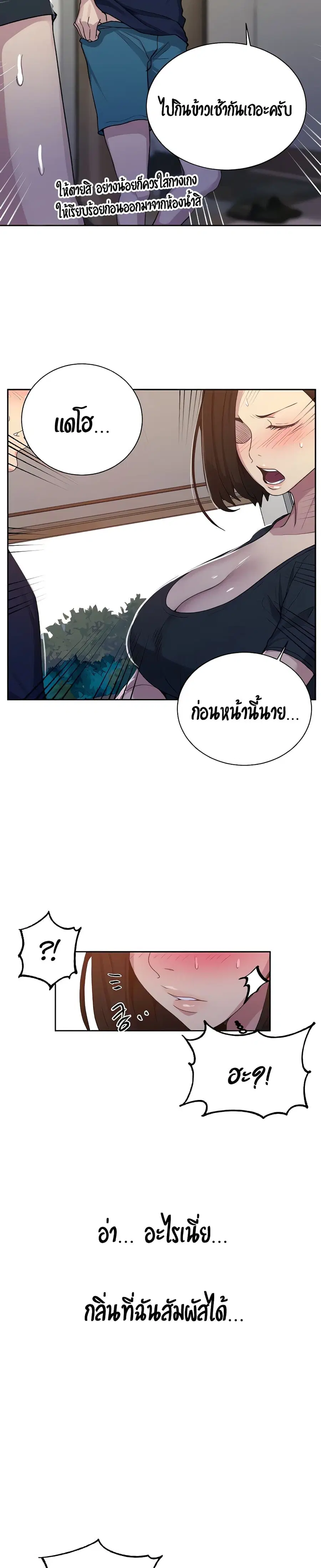 Secret Class ตอนที่ 108 — หน้า 16 จาก 25