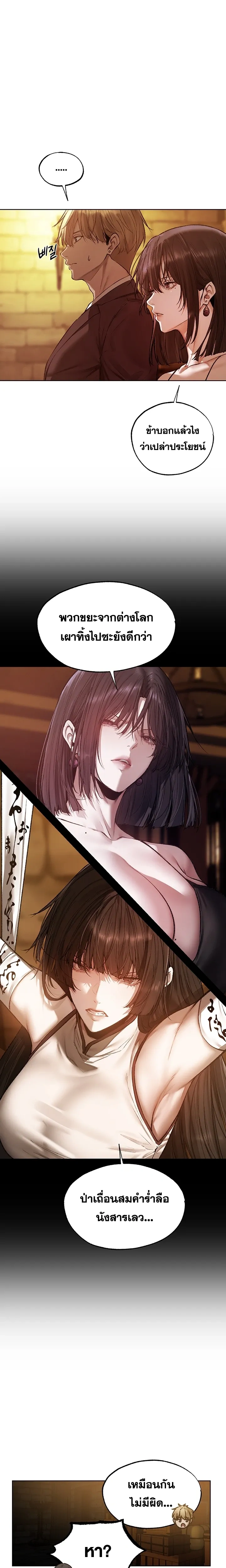 Milf Hunting in Another World ตอนที่ 123 — หน้า 10 จาก 19