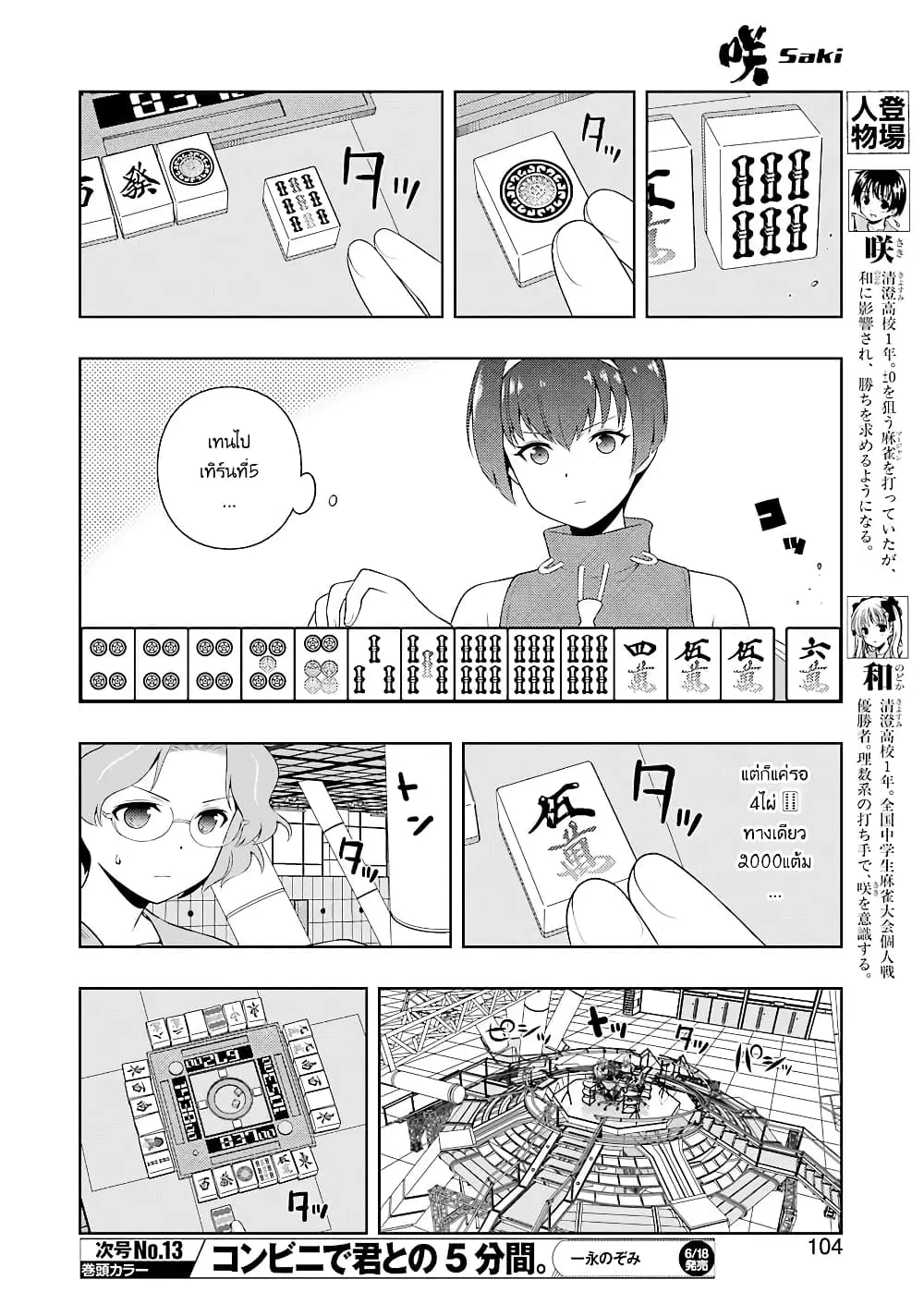 Saki ตอนที่ 232 — หน้า 5 จาก 18