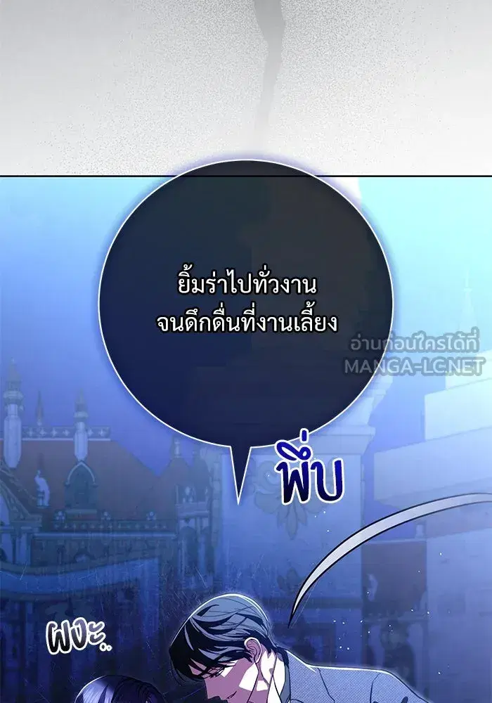 To My Husband’s Mistress ตอนที่ 63 — หน้า 24 จาก 109