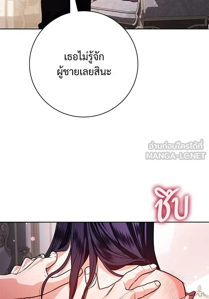 To My Husband’s Mistress ตอนที่ 76 — หน้า 72 จาก 109