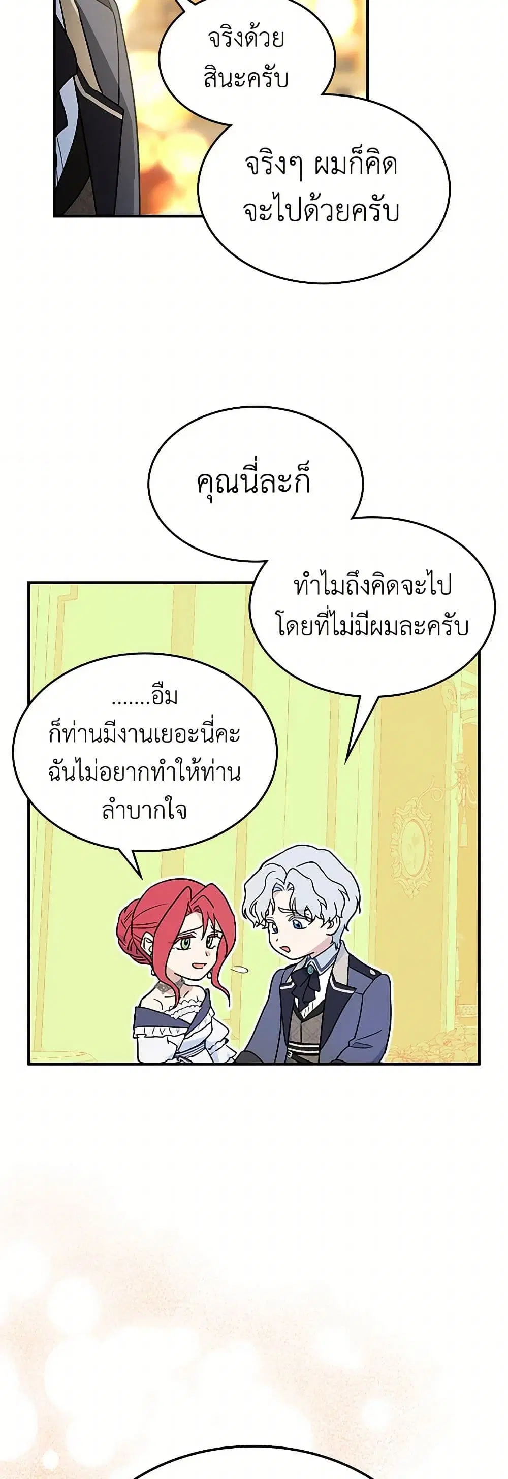 The Lady and the Beast ตอนที่ 146 — หน้า 22 จาก 32