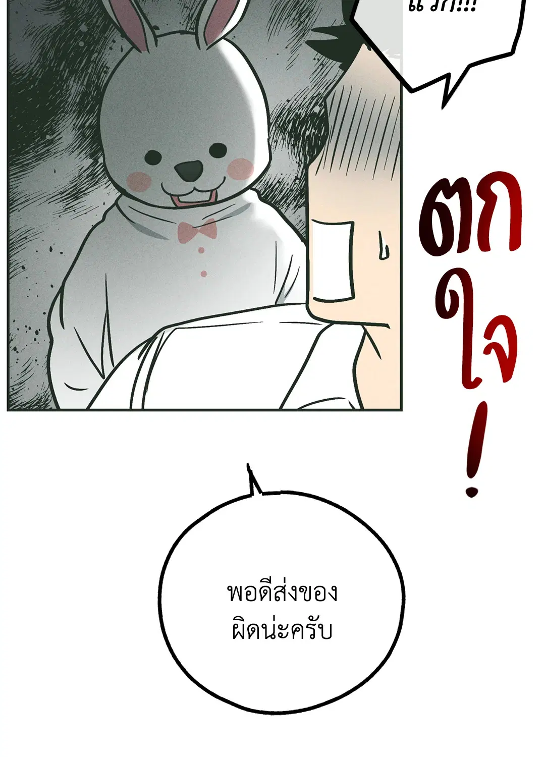 PAYBACK ตอนที่ 38 — หน้า 67 จาก 72