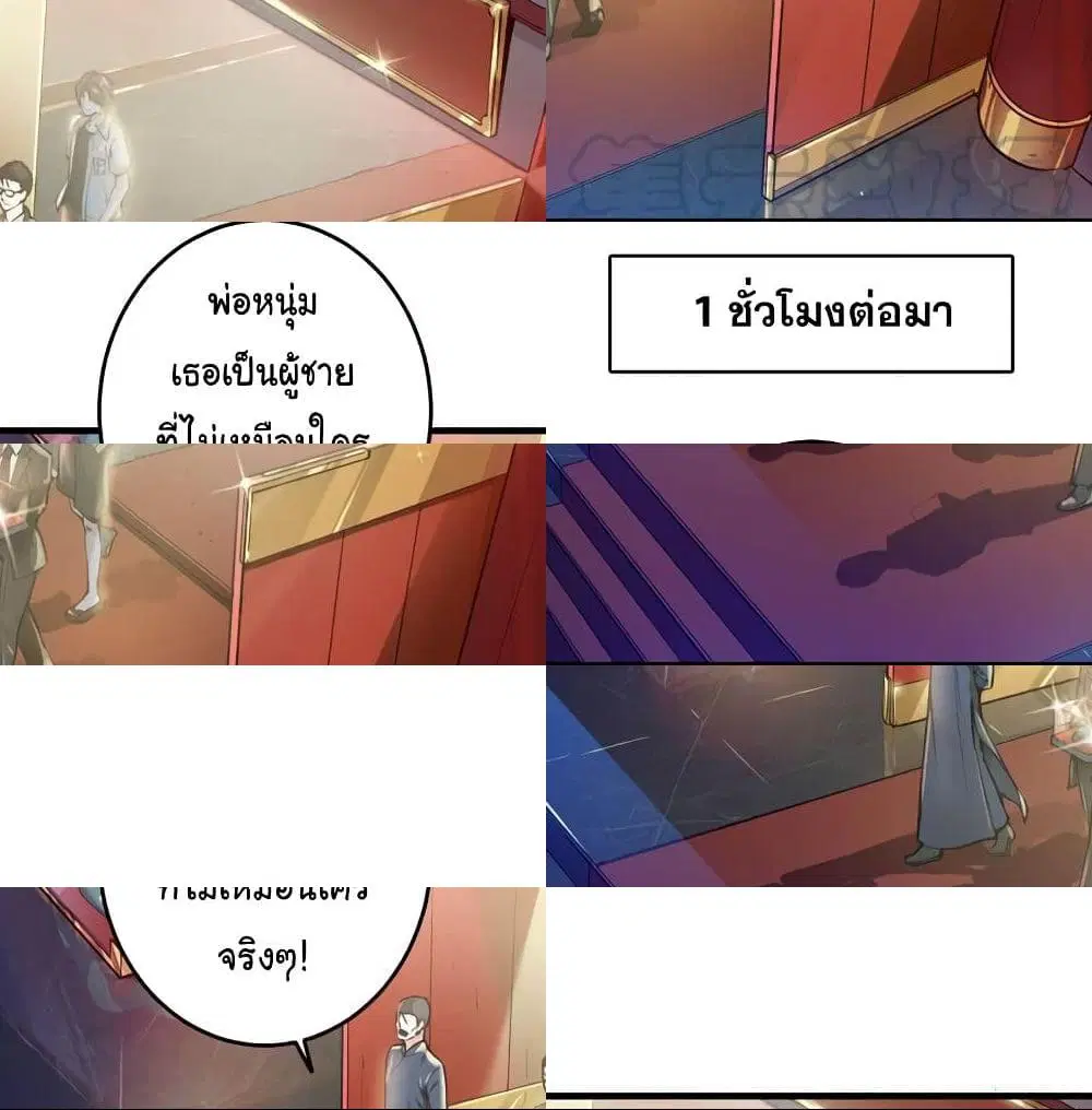 Peerless Doctor in the City ตอนที่ 11 — หน้า 2 จาก 14