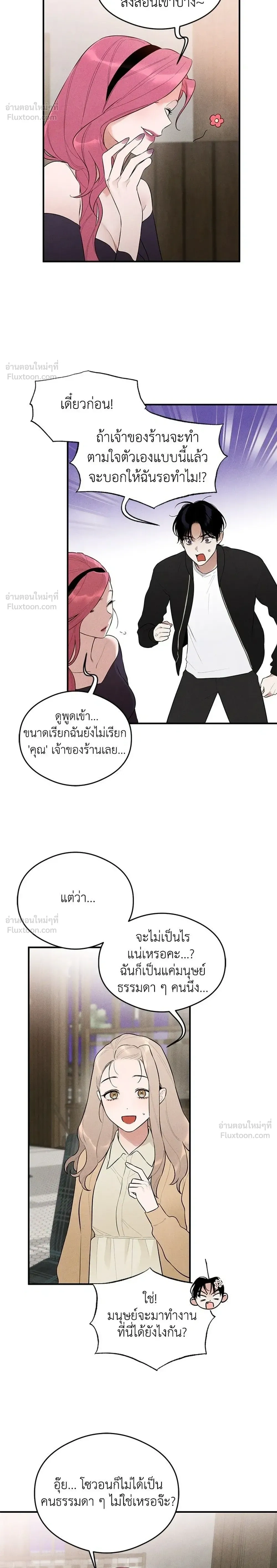 Devil’s Wish – สัมผัสแห่งปรารถนา ตอนที่ 2 — หน้า 10 จาก 29