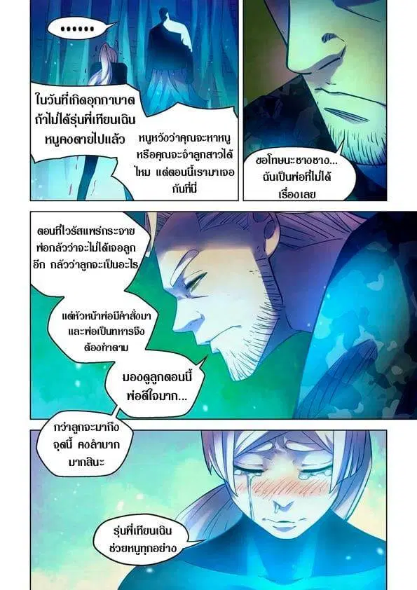 The Last Human ตอนที่ 226 — หน้า 3 จาก 16