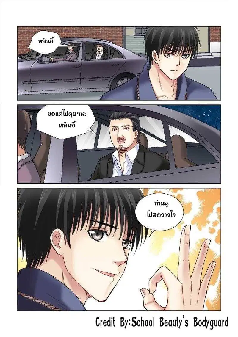 School Beauty’s Bodyguard ตอนที่ 103 — หน้า 8 จาก 8