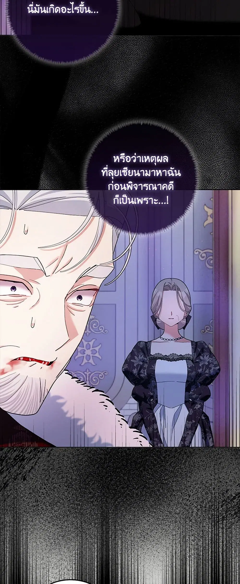 Please Marry Me Again! ตอนที่ 110 — หน้า 7 จาก 35