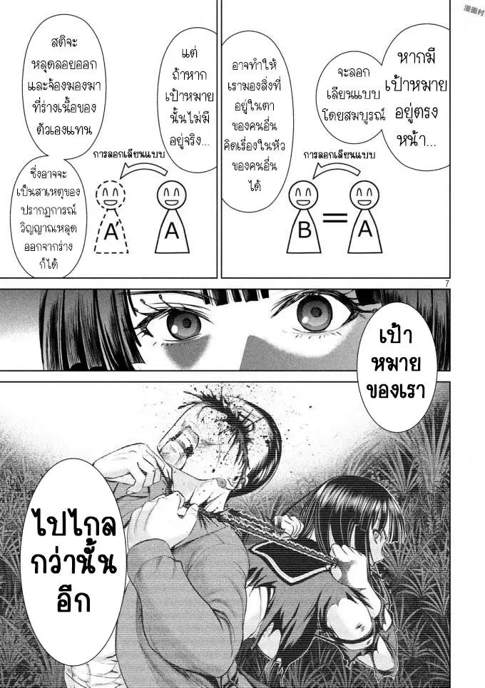 Satanophany ตอนที่ 43 — หน้า 6 จาก 20