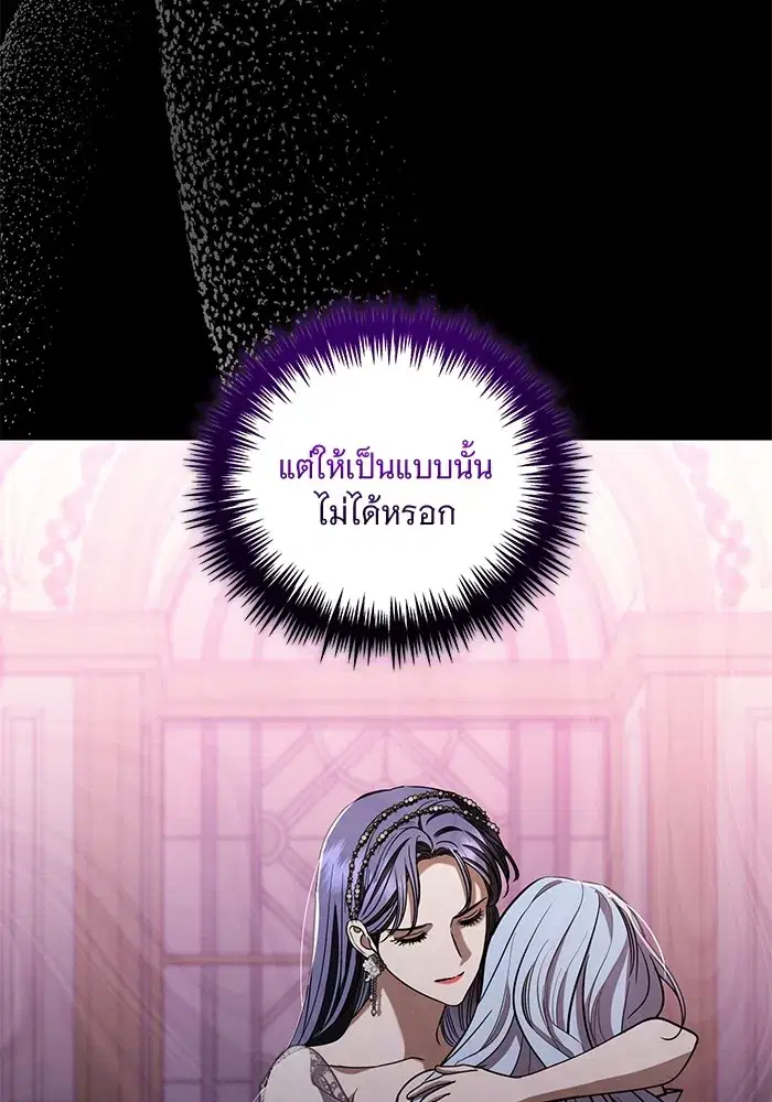 To My Husband’s Mistress ตอนที่ 35 — หน้า 55 จาก 121