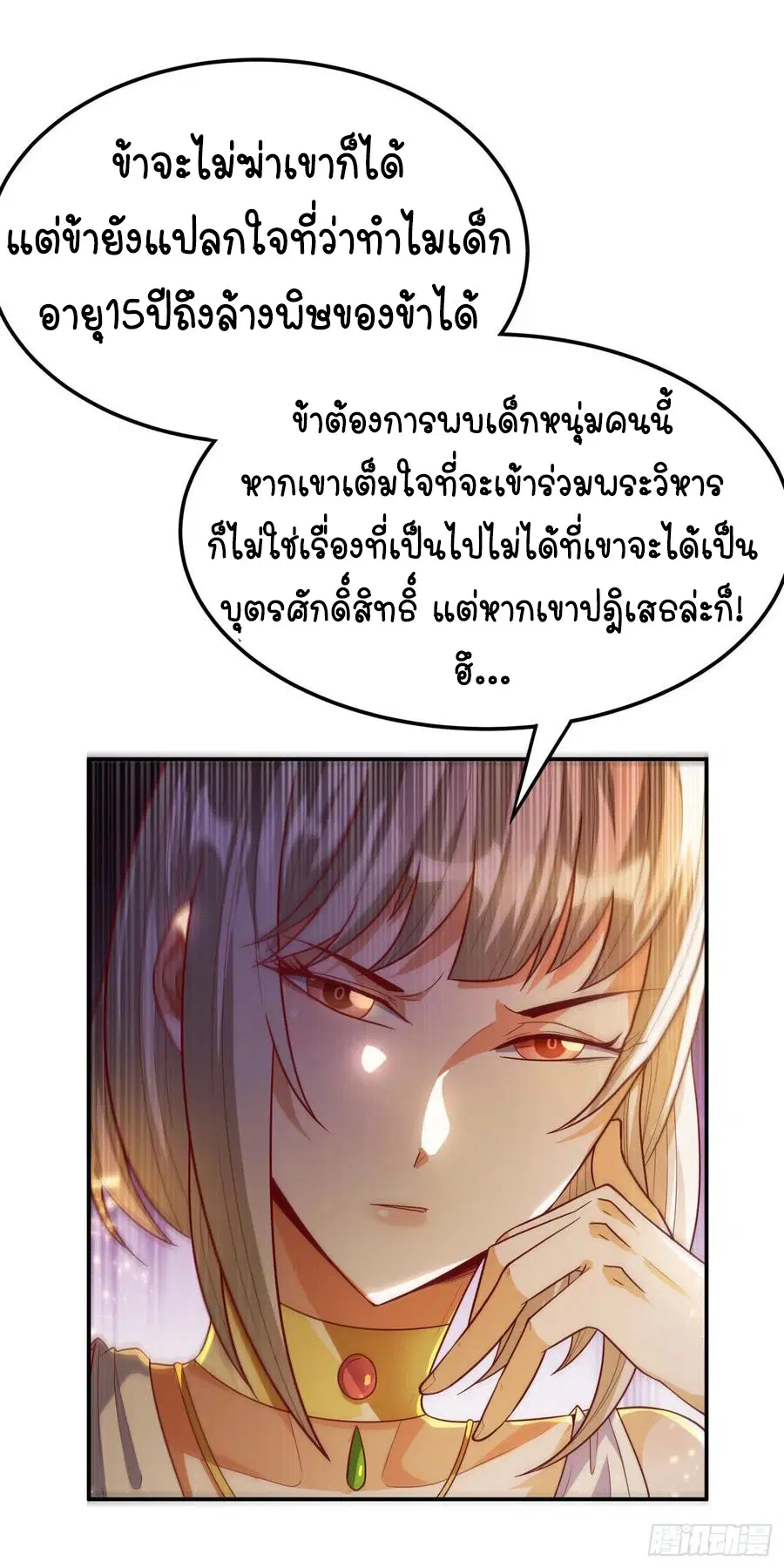 Wu Ni ตอนที่ 100 — หน้า 18 จาก 40
